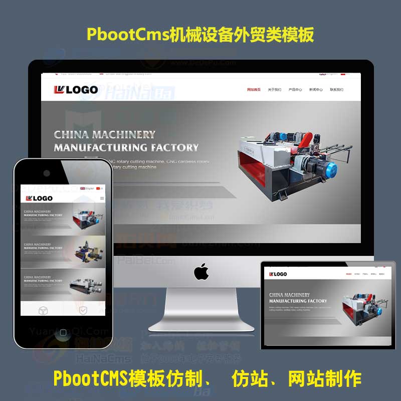中英文雙語機(jī)械設(shè)備及配件網(wǎng)站模板 | PbootCMS大氣HTML5五金工具自適應(yīng)手機(jī)端